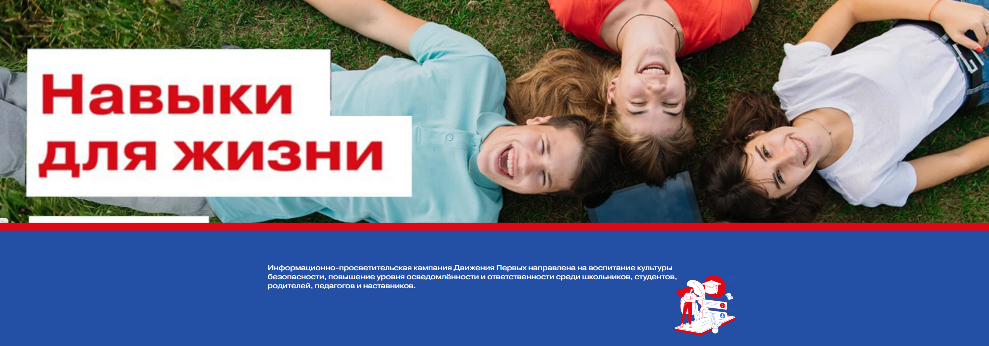 Навыки для жизни