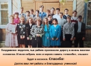 Выпускники 1998 года поздравляют Татьяну Николаевну Зинович