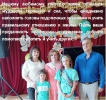 Семья Айгистовых поздравляет Жанну Владимировну Гут